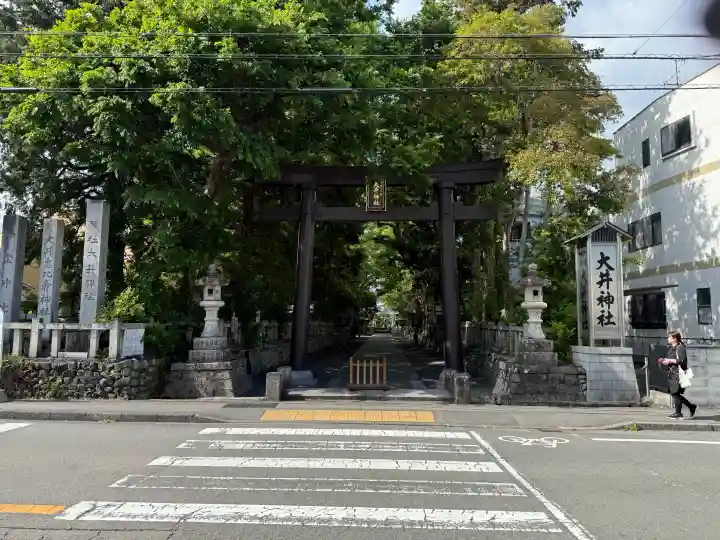 大井神社の{uncategorized: "未分類", other: "その他", undefined: "問題あり", building: "その他建物", grave: "お墓", sacred_gate: "鳥居", guardian: "狛犬", statue: "像", buddha: "仏像", history: "歴史", nature: "自然", garden: "庭園", animal: "動物", pagoda: "塔", temizu: "手水舎", mountain_gate: "山門・神門", sanctuary: "本殿・本堂", subordinate: "末社・摂社", art: "芸術", scenery: "景色", jizo: "地蔵", ema: "絵馬", goshuin: "御朱印", omikuji: "おみくじ", items: "授与品その他", amulet: "お守り", goshuincho: "御朱印帳", eats: "食事", festival: "お祭り", votive_dance: "神楽", shichigosan: "七五三参", wedding: "結婚式", experience: "体験その他", initially: "初詣", around: "周辺", anti_infection: "感染症対策"}