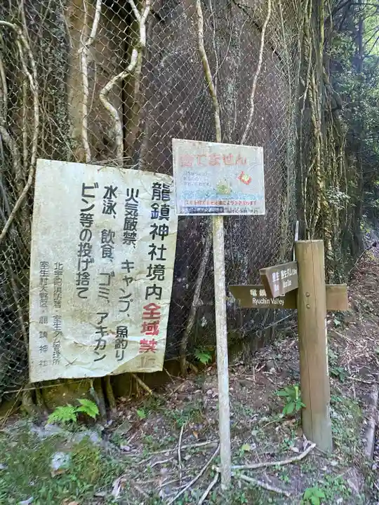 龍鎮神社(奈良県)