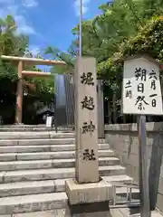 堀越神社(大阪府)