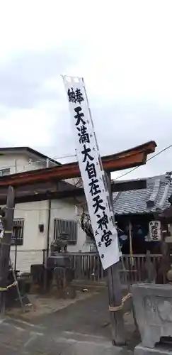 天神社の鳥居