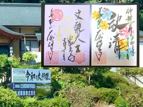 大安禅寺の御朱印