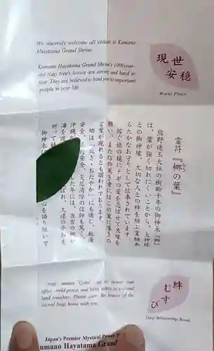 熊野速玉大社の授与品その他