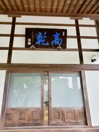 高乾院(福島県)