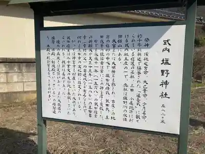 塩野神社(長野県)