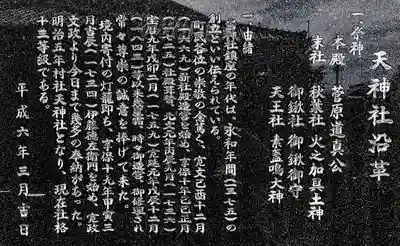 天神社（笹野）の歴史