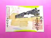 彦嶽宮の御朱印