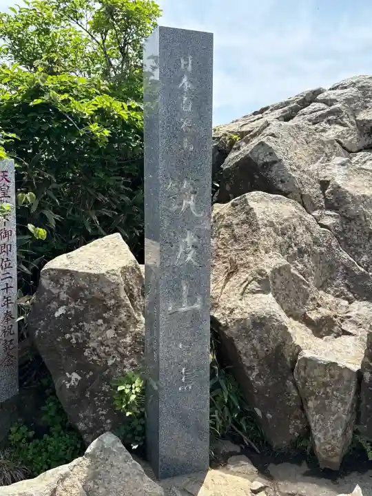 筑波山神社 女体山御本殿(茨城県)