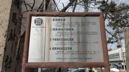 相馬神社の歴史