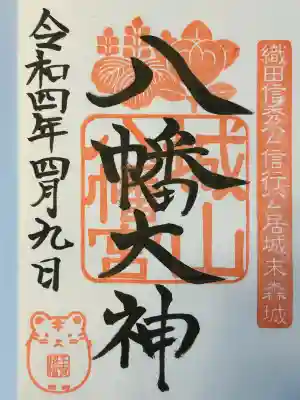 城山八幡宮(愛知県)