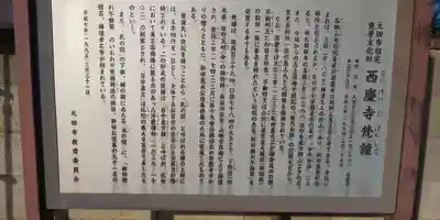 西慶寺(新田触不動尊)の歴史