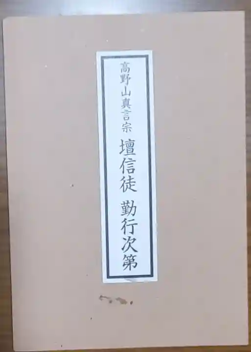 地福院(法光寺)(栃木県)