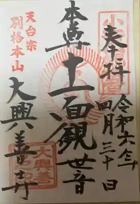 大興善寺(佐賀県)