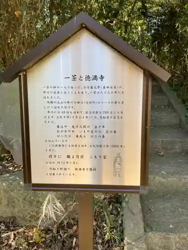 徳満寺(茨城県)