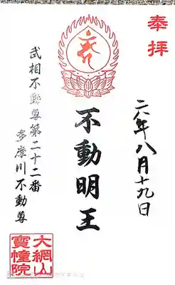 寳幢院(東京都)