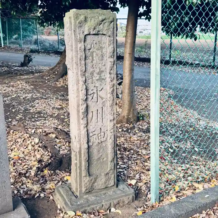 馬場氷川神社(埼玉県)