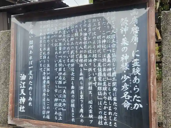 油江天神社の歴史