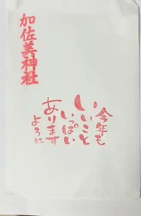 加佐美神社(岐阜県)