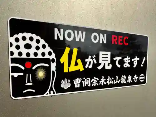曹洞宗 永松山 龍泉寺(福島県)