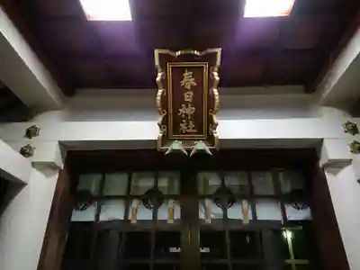 春日神社のその他建物