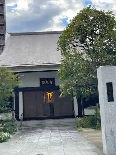 慈光寺(東京都)