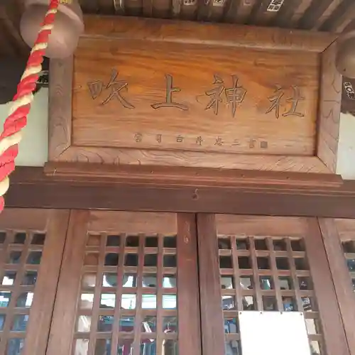 吹上神社のその他建物