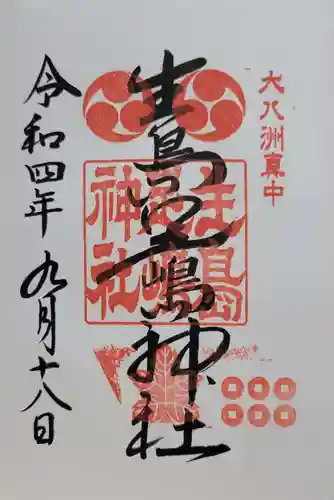 生島足島神社(長野県)