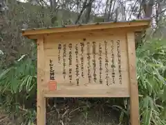 とんとん神社の歴史