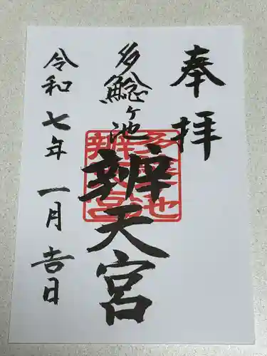 多鯰ヶ池弁天宮(鳥取県)