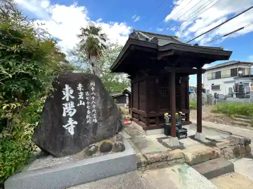 東陽寺(埼玉県)
