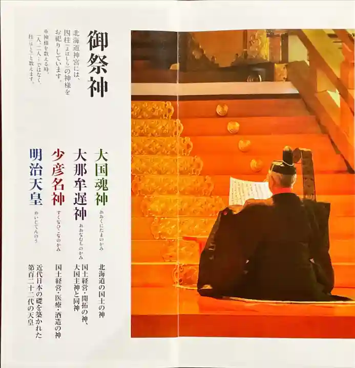 北海道神宮の授与品その他