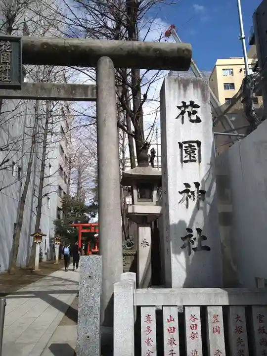 花園神社のその他建物