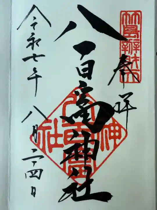 八百富神社(愛知県)