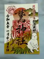 鷲神社(東京都)