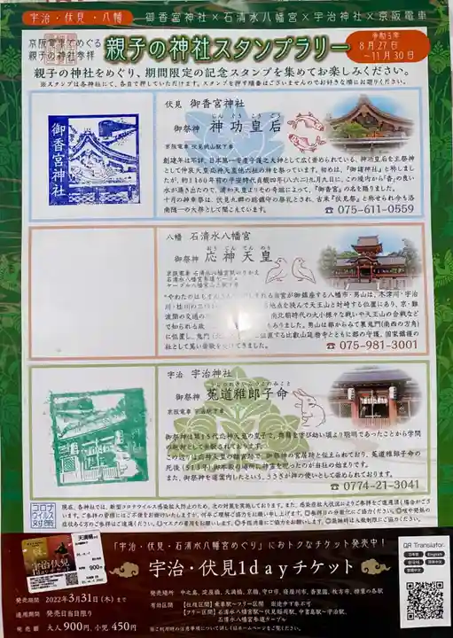 宇治神社の体験その他