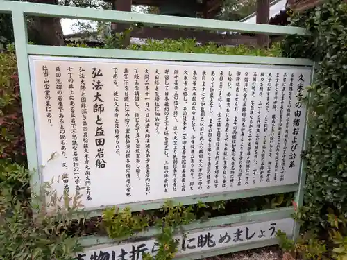 久米寺(奈良県)