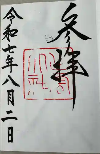 出雲大社の御朱印