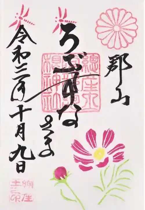 阿邪訶根神社の御朱印