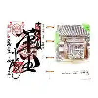 行願寺(革堂)の御朱印