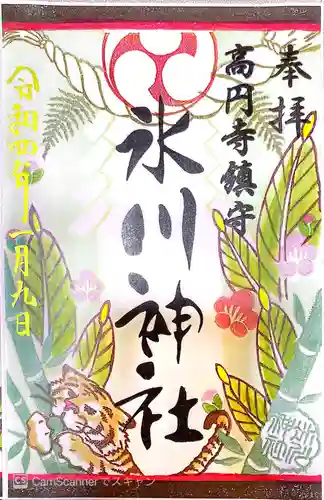 高円寺氷川神社の御朱印