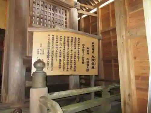 戸隠神社九頭龍社の本殿・本堂