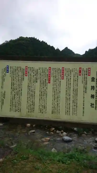 金持神社の歴史