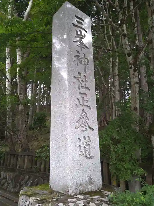 三峯神社のその他建物