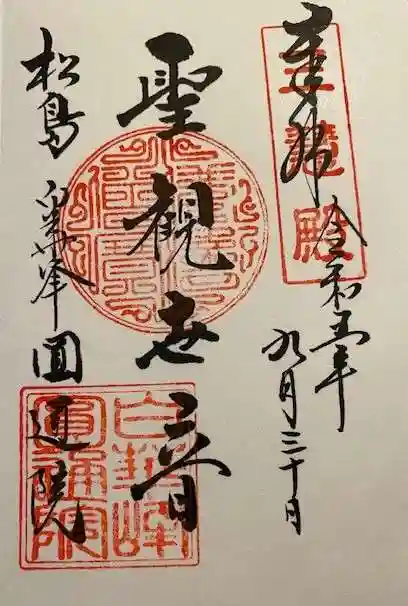 円通院(宮城県)