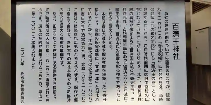 百済王神社の歴史