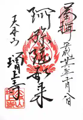本殿(阿弥陀如来)の御朱印です。
