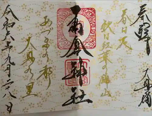 高倉神社(福島県)