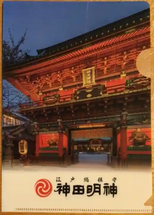 神田神社(神田明神)の授与品その他