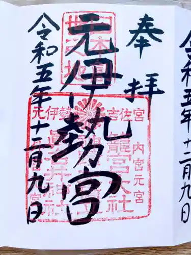 眞名井神社（籠神社奥宮）(京都府)