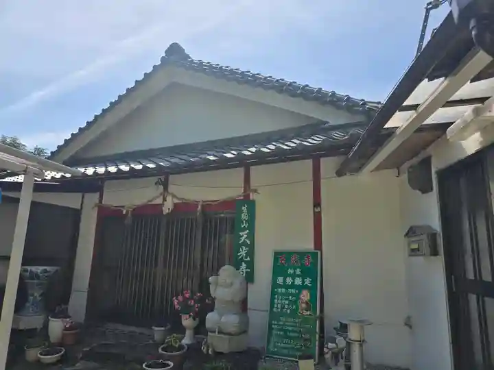 天光寺(奈良県)