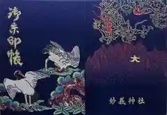 妙義神社の御朱印帳